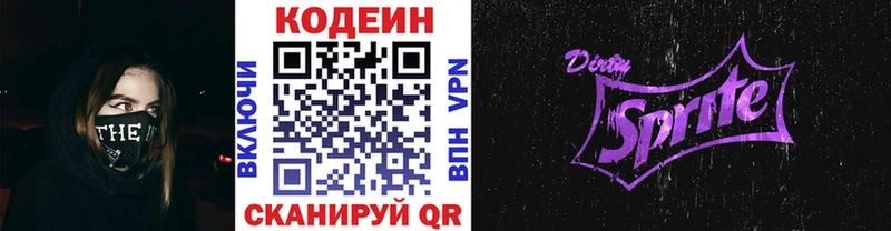 купить наркотик  Сковородино  Codein напиток Lean (лин) 